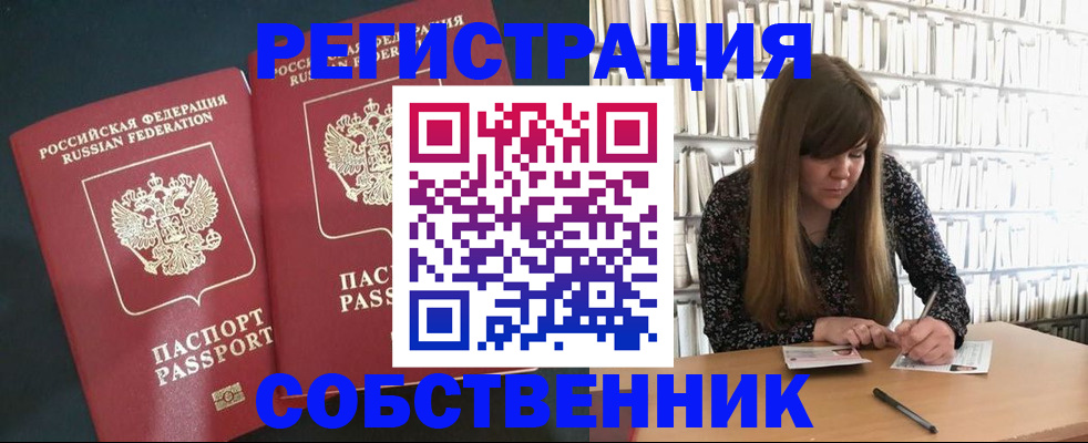 прописка законно в Кимрах
