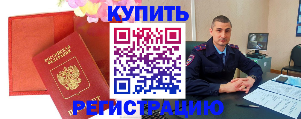 прописка штамп в Кимрах